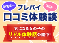 口コミ体験談
