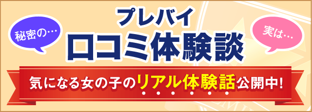 口コミ体験談
