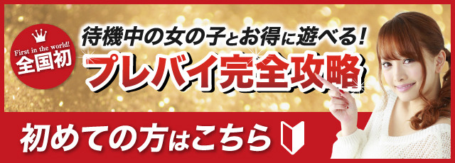 初めての方はこちら